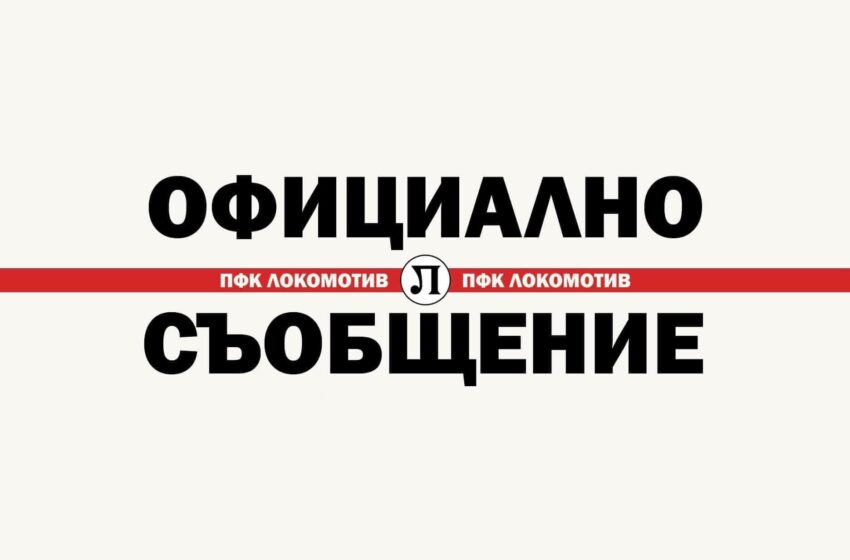  Локо (Пловдив) въведе 8-часов работен ден за Пенев и целия му екип
