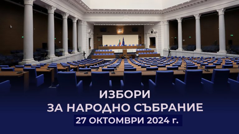  Резултати при 82.42% обработени протоколи от ЦИК: ГЕРБ-СДС печели изборите, МЕЧ влезе в НС