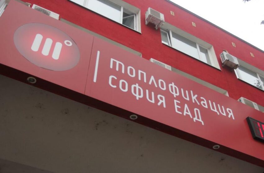 Запорираха сметките на „Топлофикация София“