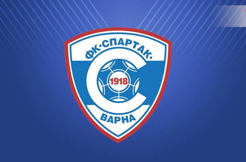  Спартак (Варна) с официална позиция за състоянието на отбора
