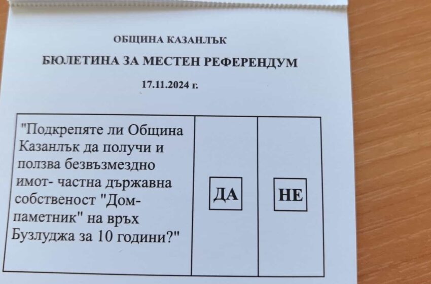  Референдумът за паметника на Бузлуджа се провали