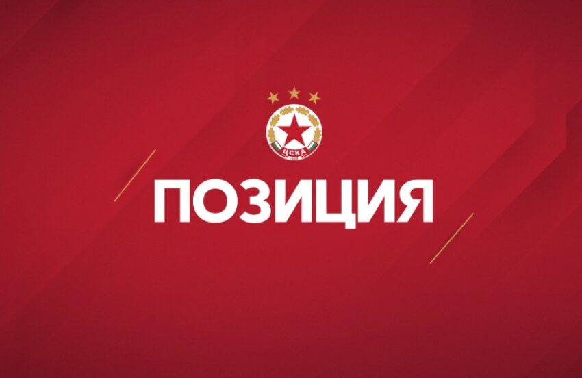  ЦСКА с официална позиция след големия скандал с Томаш