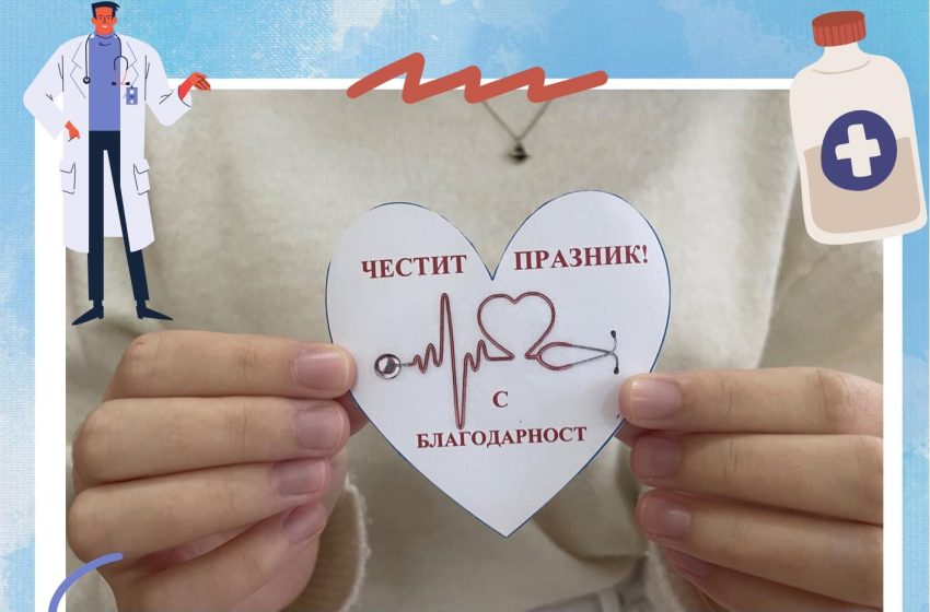 Днес е денят на българския лекар