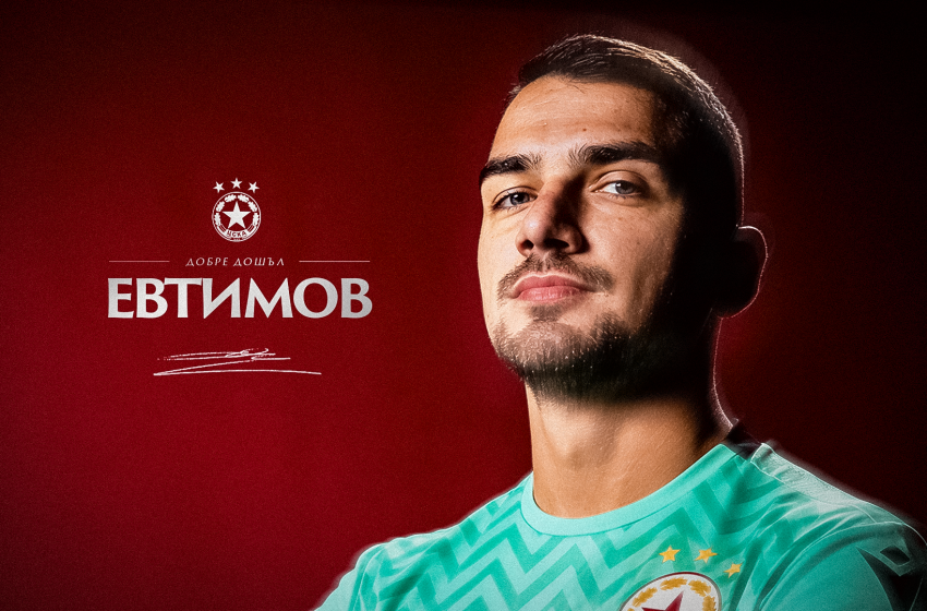  Официално: ЦСКА си върна Димитър Евтимов от Ботев (Враца)